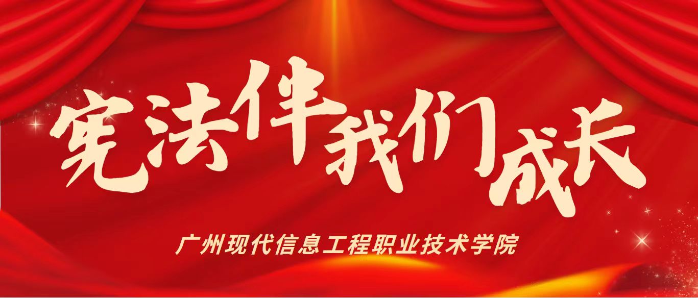 以歌为媒 “宪”入人心——我校《宪法伴我们成长》歌曲传唱视频荣登教育部全国青少年普法网